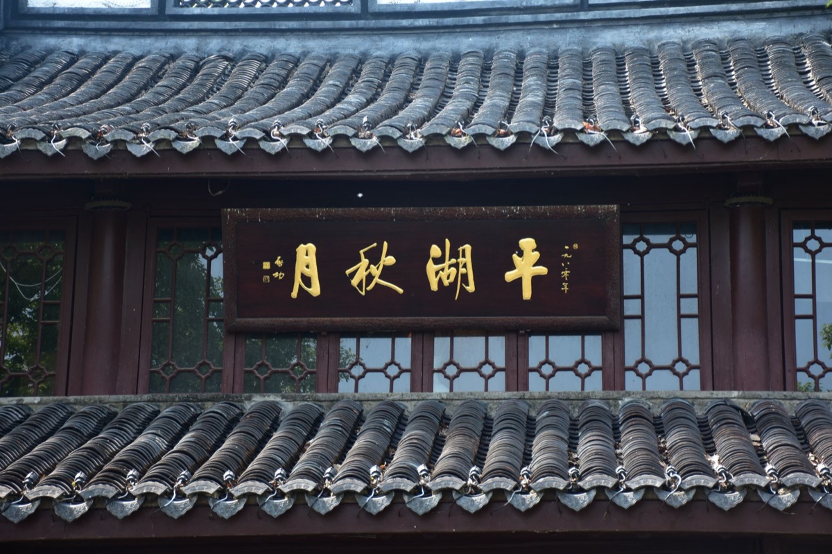 Chineses traditional architecture